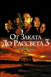 Фильм От заката до рассвета 3: Дочь палача (1999) скачать торрент