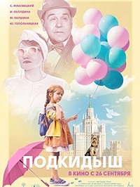 фильм Подкидыш (2019) скачать торрент