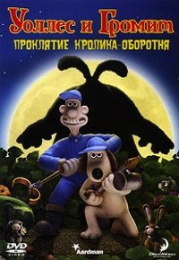 Мультфильм Уоллес и Громит: Проклятие кролика-оборотня (2005) скачать торрент