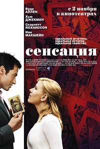 Фильм Сенсация (2006) скачать торрент