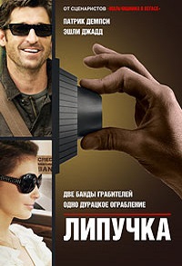Фильм Липучка (2011) скачать торрент
