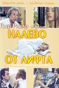 Фильм Налево от лифта (1988) скачать торрент