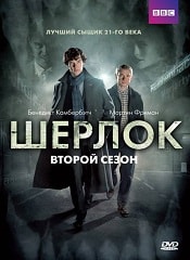 Шерлок - 2 сезон скачать торрент