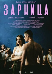 фильм Зарница (2021) скачать торрент