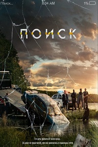 Фильм Поиск (2018) скачать торрент