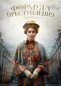 сериал Формула преступления скачать торрент