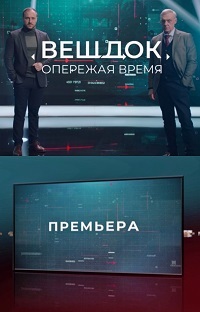 сериал Вещдок. Опережая время 2 сезон скачать торрент