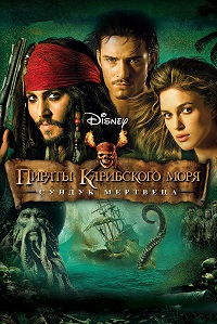 Фильм Пираты Карибского моря: Сундук мертвеца (2006) скачать торрент