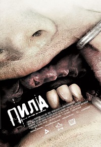 Фильм Пила 3 (2006) скачать торрент