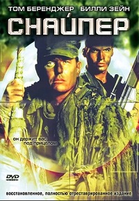 Фильм Снайпер (1993) скачать торрент