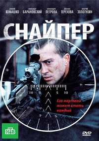 Снайпер (2010) скачать торрент