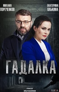сериал Гадалка 1 сезон скачать торрент