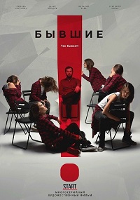 сериал Бывшие 1 сезон скачать торрент