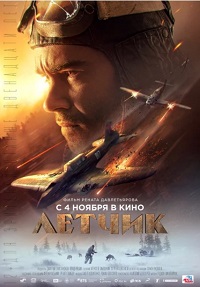 фильм Летчик (2021) скачать торрент