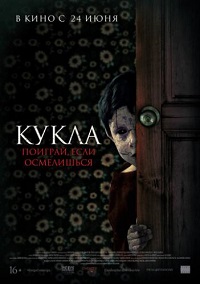 Фильм Кукла (2021) скачать торрент