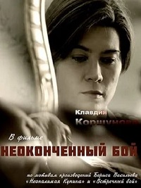 сериал Неоконченный бой скачать торрент