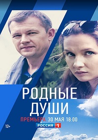сериал Родные души скачать торрент