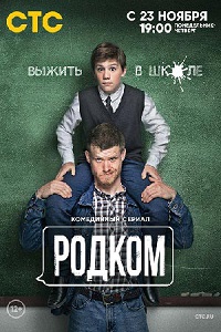 сериал Родком скачать торрент