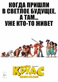 мультфильм Семейка Крудс: Новоселье скачать торрент