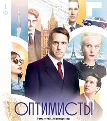 сериал Оптимисты 1 сезон скачать торрент