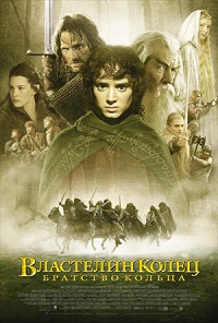 Фильм Властелин колец: Братство кольца (2001) скачать торрент