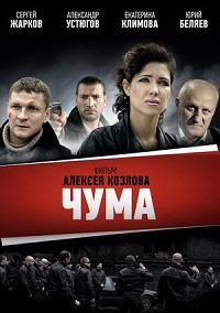 сериал Чума (2015) скачать торрент