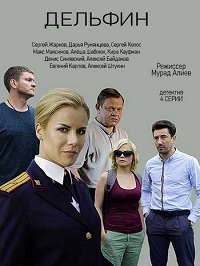 сериал Дельфин (2020) скачать торрент