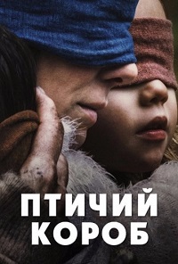 Фильм Птичий короб (2018) скачать торрент