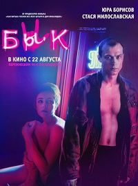 фильм Бык (2019) скачать торрент