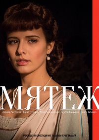 сериал Мятеж (2020) скачать торрент