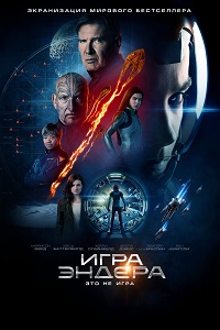 Фильм Игра Эндера (2013) скачать торрент