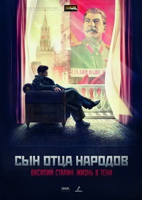 сериал Сын отца народов скачать торрент