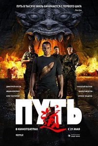 Фильм Путь (2009) скачать торрент