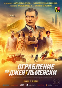 фильм Ограбление по-джентльменски (2021) скачать торрент