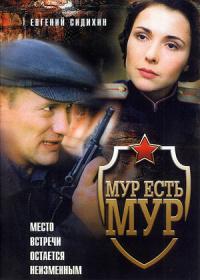 сериал МУР есть МУР 1,2,3 сезон скачать торрент