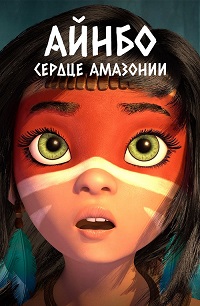 Мультфильм Айнбо. Сердце Амазонии (2021) скачать торрент