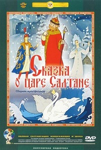 Мультфильм Сказка о царе Салтане (1984) скачать торрент
