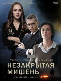 сериал Незакрытая мишень (Незакрита мішень) (2021) скачать торрент