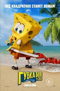 Мультфильм Губка Боб в 3D (2015) скачать торрент