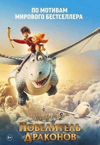 Мультфильм Повелитель драконов (2020) скачать торрент