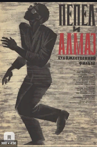 Фильм Пепел и алмаз скачать торрент