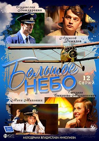 сериал Большое небо скачать торрент