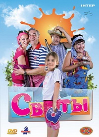 сериал Сваты 1 сезон скачать торрент