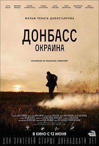 Фильм Донбасс. Окраина (2018) скачать торрент