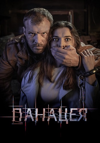 сериал Панацея (2021) скачать торрент