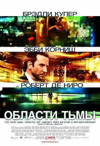 Фильм Области тьмы (2011) скачать торрент