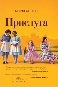 Фильм Прислуга (2011) скачать торрент