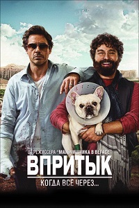 Фильм Впритык (2010) скачать торрент