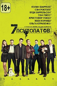 Фильм Семь психопатов (2012) скачать торрент