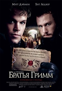 Фильм Братья Гримм (2005) скачать торрент